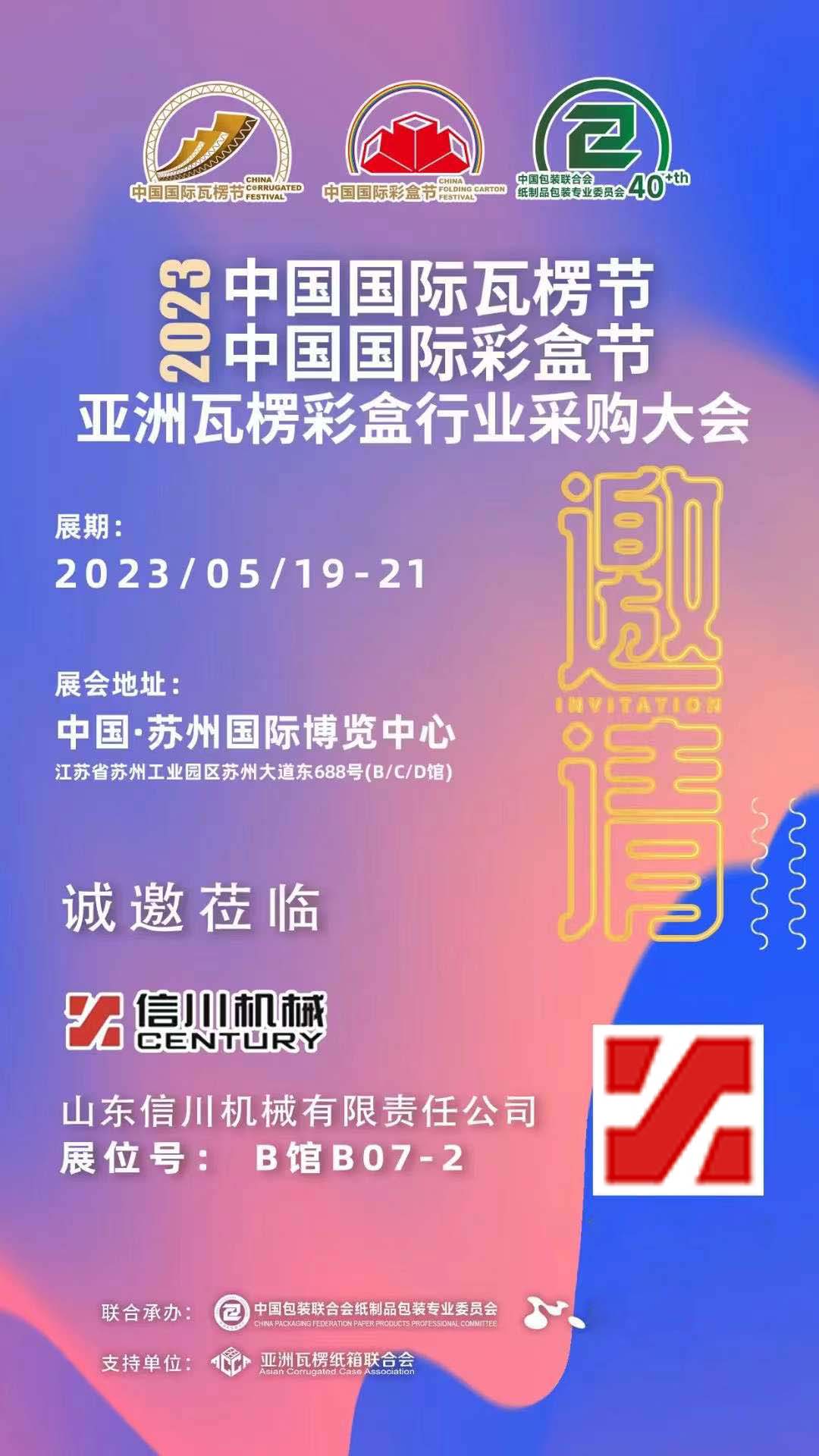 2-2023-5-19-21蘇州展會.jpg 2-2023-5-19-21蘇州展會.jpg