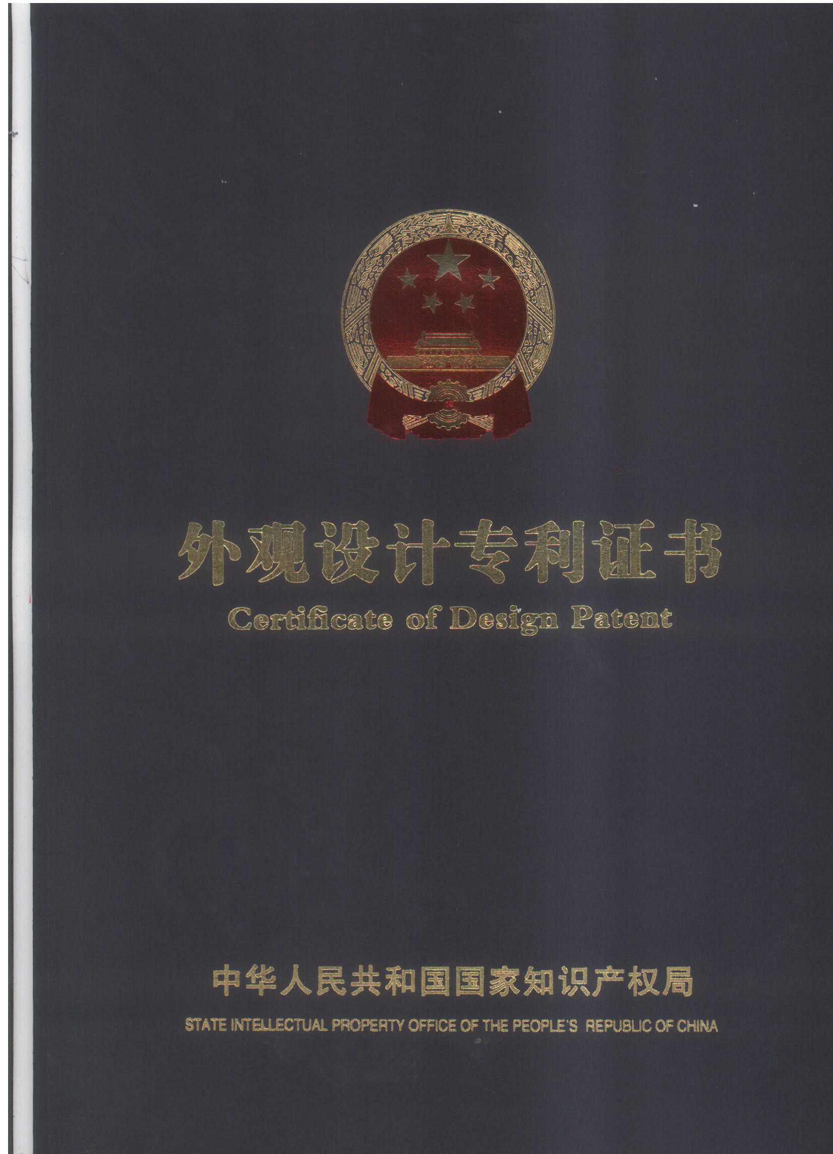 特許認証Certificate Of Design Patent